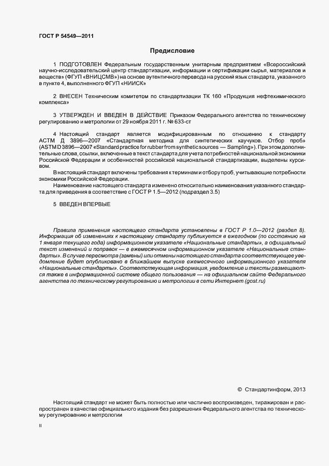 Страница 2 ГОСТ Р 54549-2011