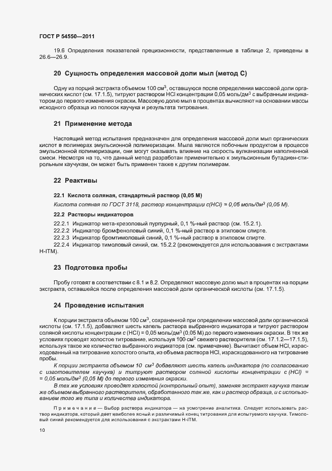Страница 14 ГОСТ Р 54550-2011