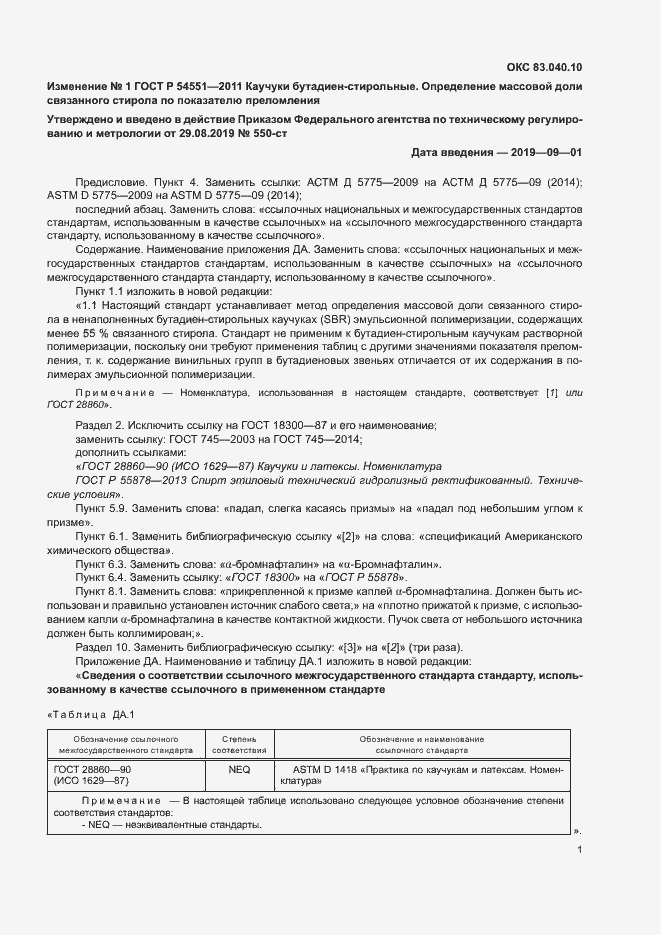 Страница 12 ГОСТ Р 54551-2011