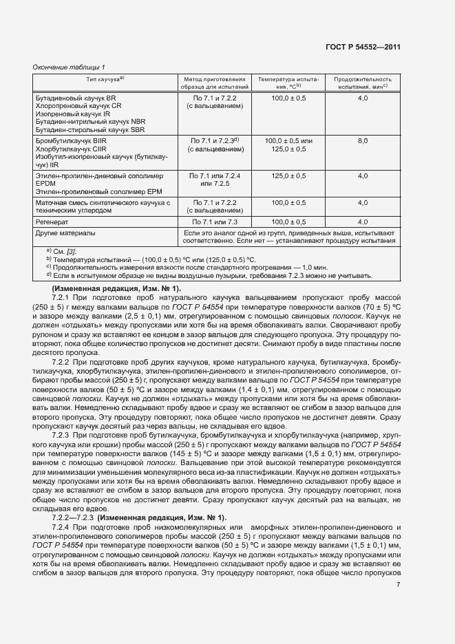 Страница 10 ГОСТ Р 54552-2011