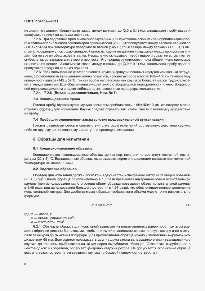 Страница 11 ГОСТ Р 54552-2011