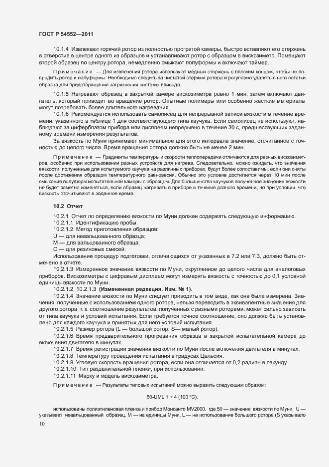 Страница 13 ГОСТ Р 54552-2011