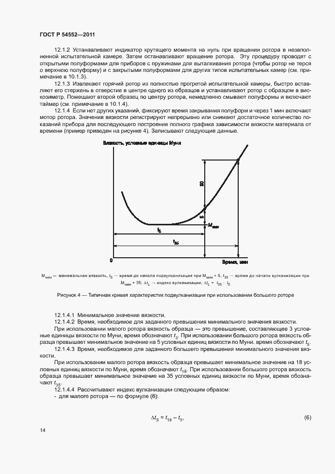 Страница 17 ГОСТ Р 54552-2011