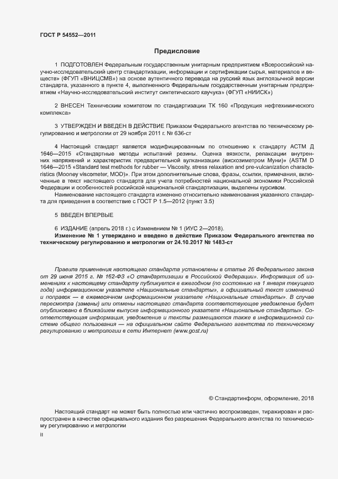 Страница 2 ГОСТ Р 54552-2011