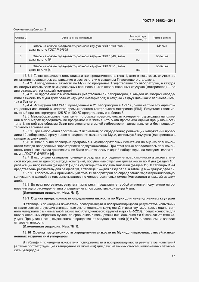 Страница 20 ГОСТ Р 54552-2011