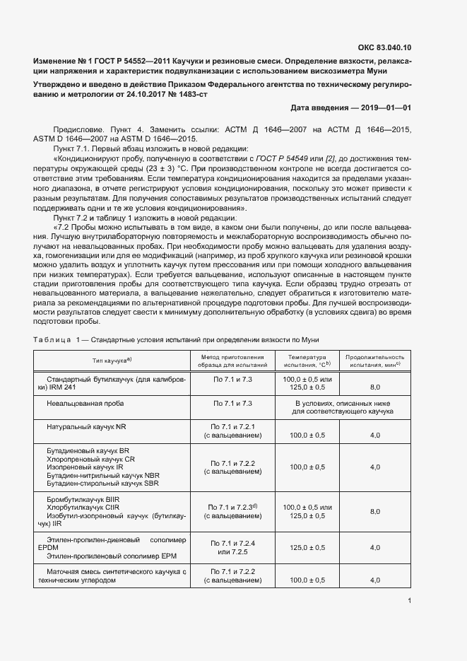 Приложение №1