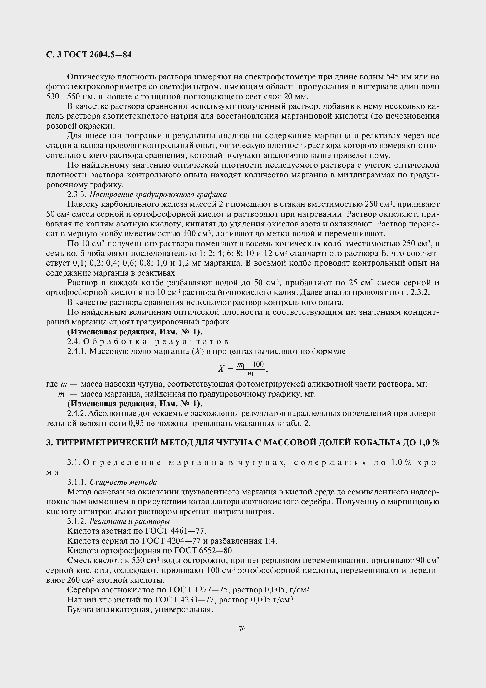 Страница 4 ГОСТ 2604.5-84