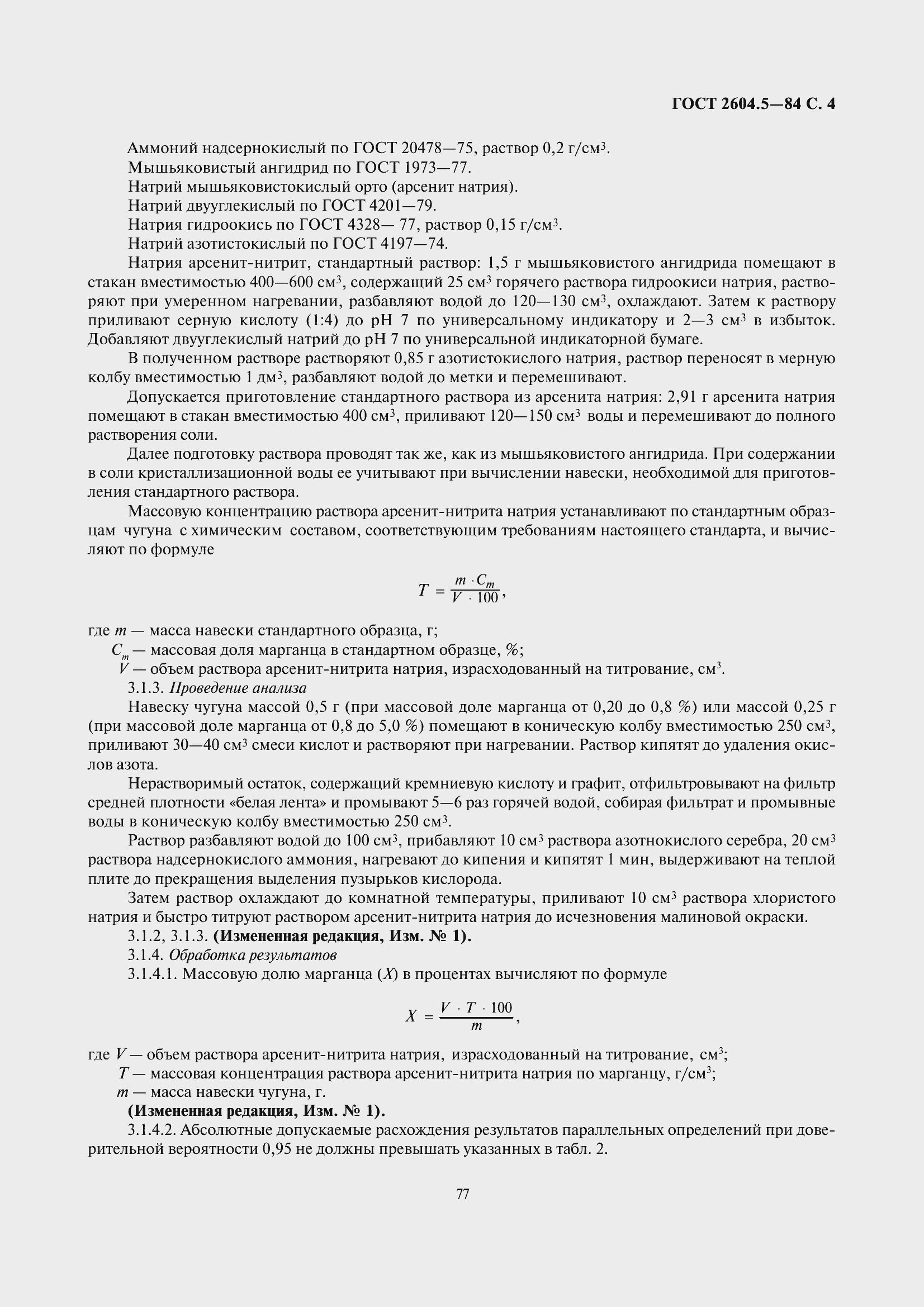 Страница 5 ГОСТ 2604.5-84