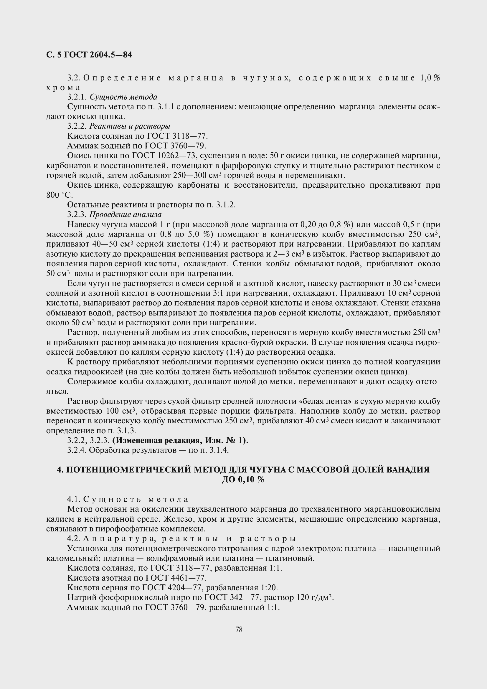 Страница 6 ГОСТ 2604.5-84