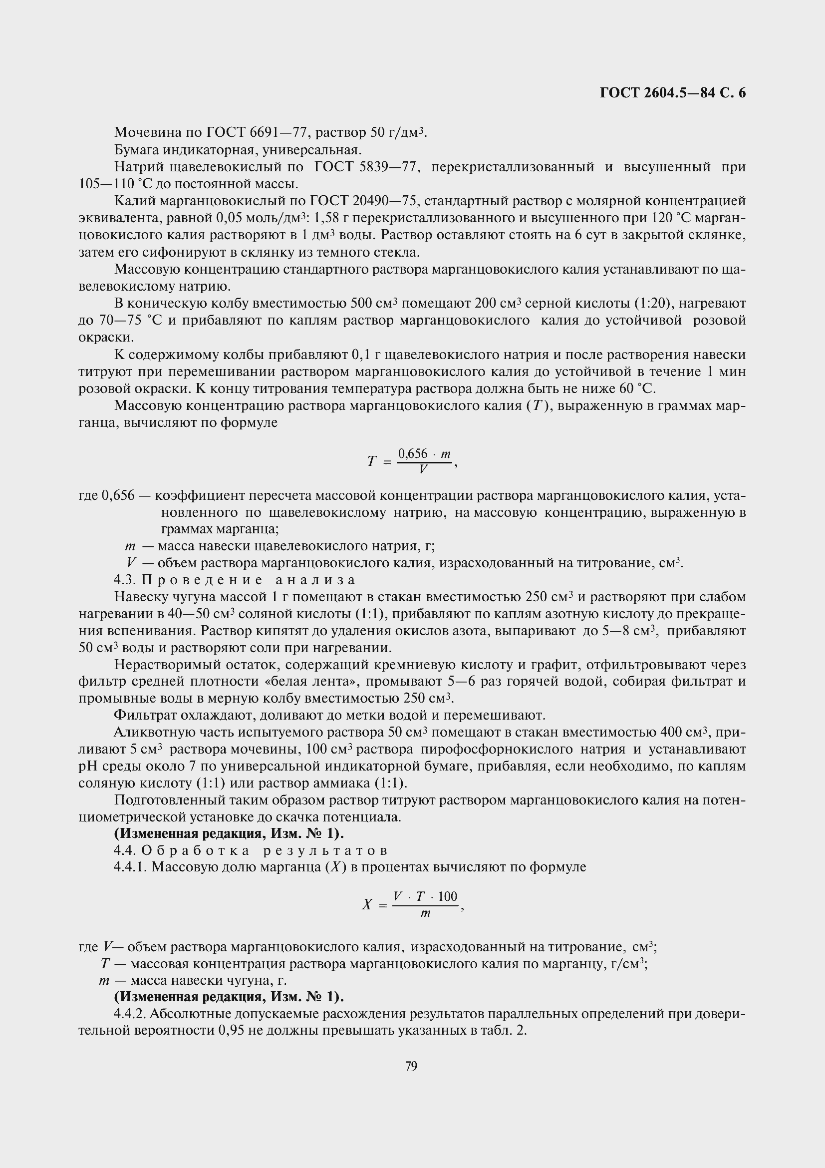 Страница 7 ГОСТ 2604.5-84