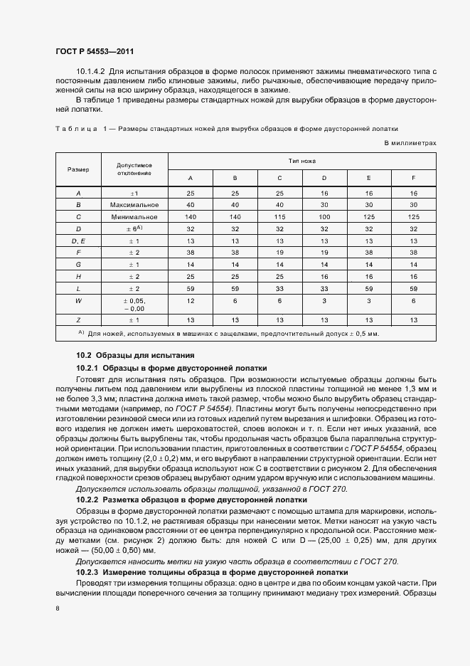 Страница 11 ГОСТ Р 54553-2011