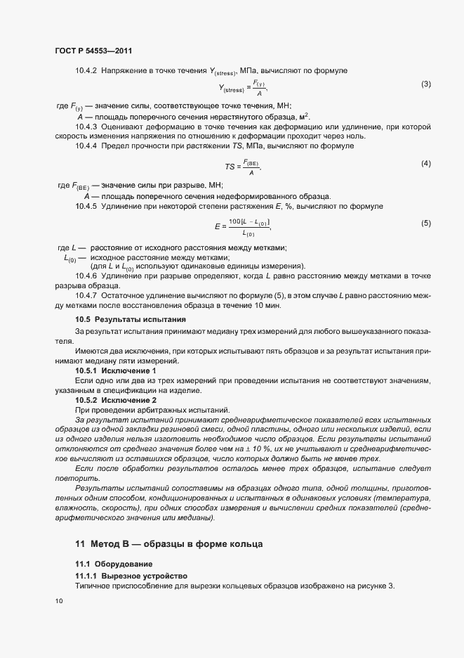 Страница 13 ГОСТ Р 54553-2011