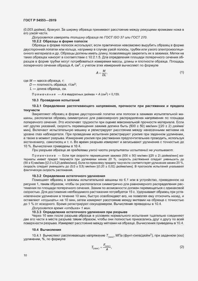 Страница 13 ГОСТ Р 54553-2019