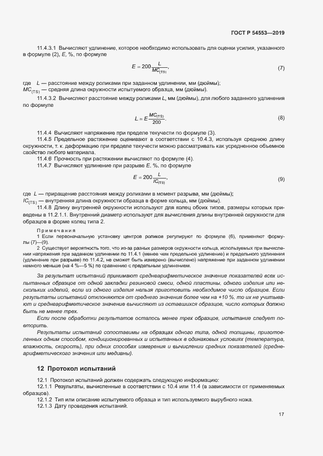 Страница 20 ГОСТ Р 54553-2019