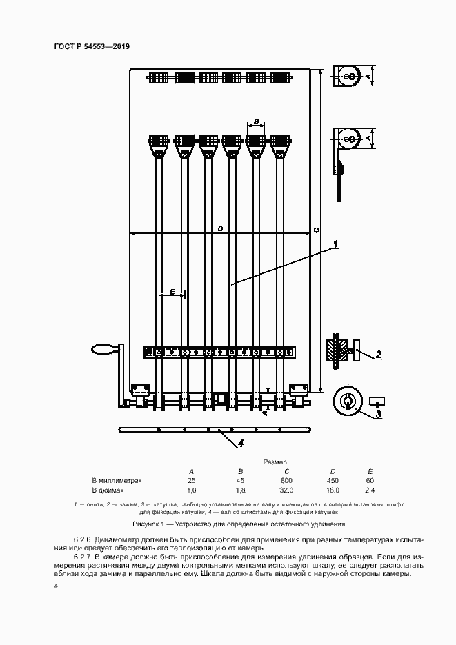 Страница 7 ГОСТ Р 54553-2019