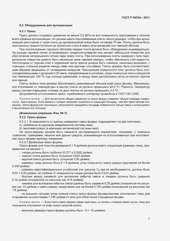 Страница 10 ГОСТ Р 54554-2011