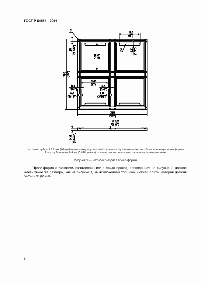 Страница 11 ГОСТ Р 54554-2011