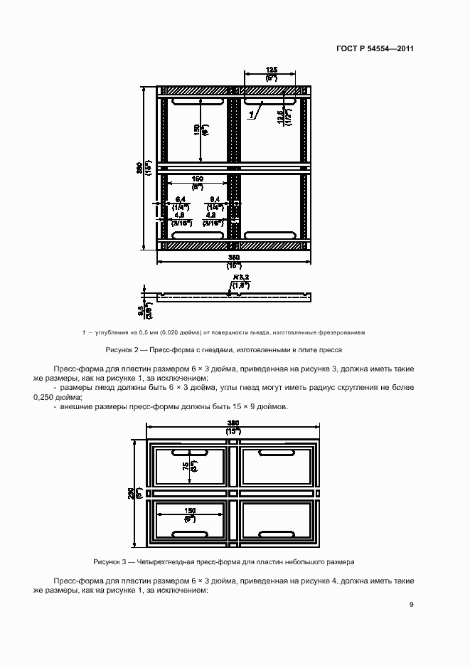 Страница 12 ГОСТ Р 54554-2011