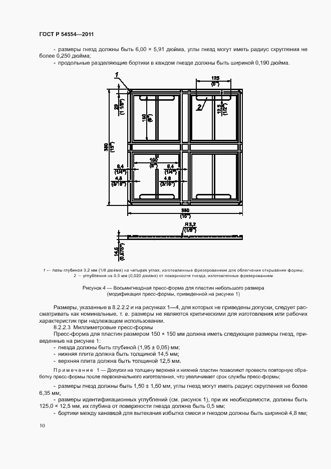 Страница 13 ГОСТ Р 54554-2011