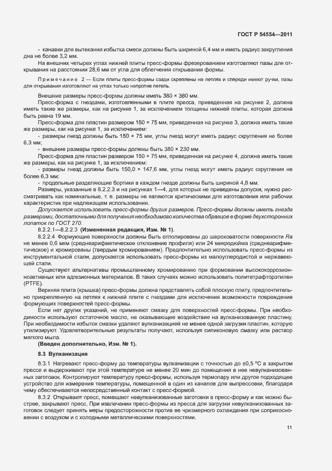 Страница 14 ГОСТ Р 54554-2011