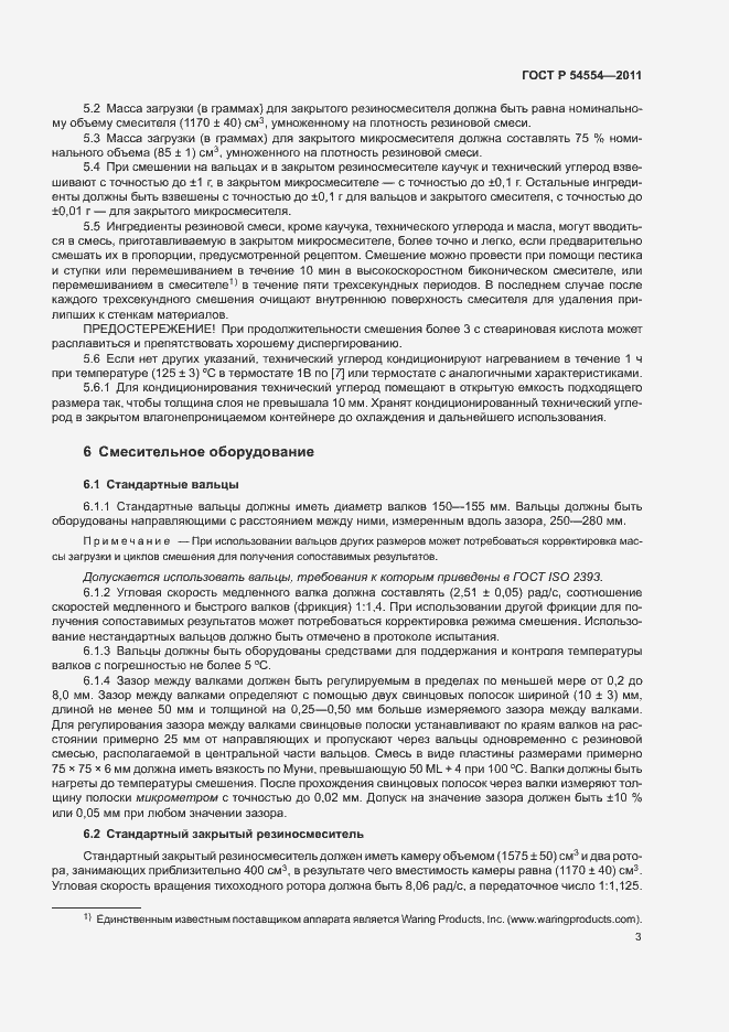 Страница 6 ГОСТ Р 54554-2011