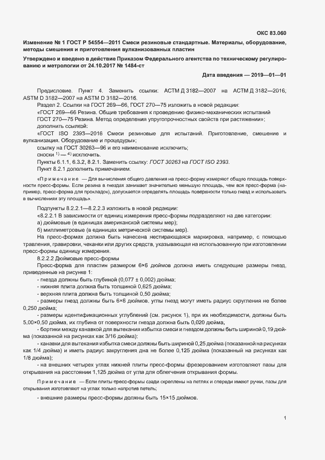 Приложение №1