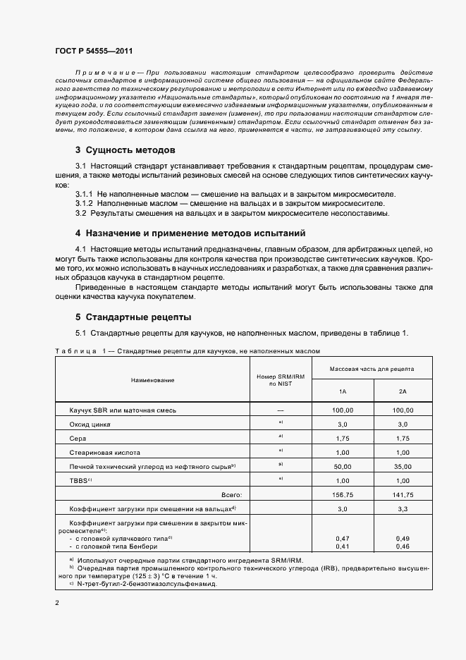 Страница 5 ГОСТ Р 54555-2011