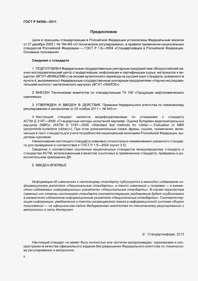 Страница 2 ГОСТ Р 54556-2011