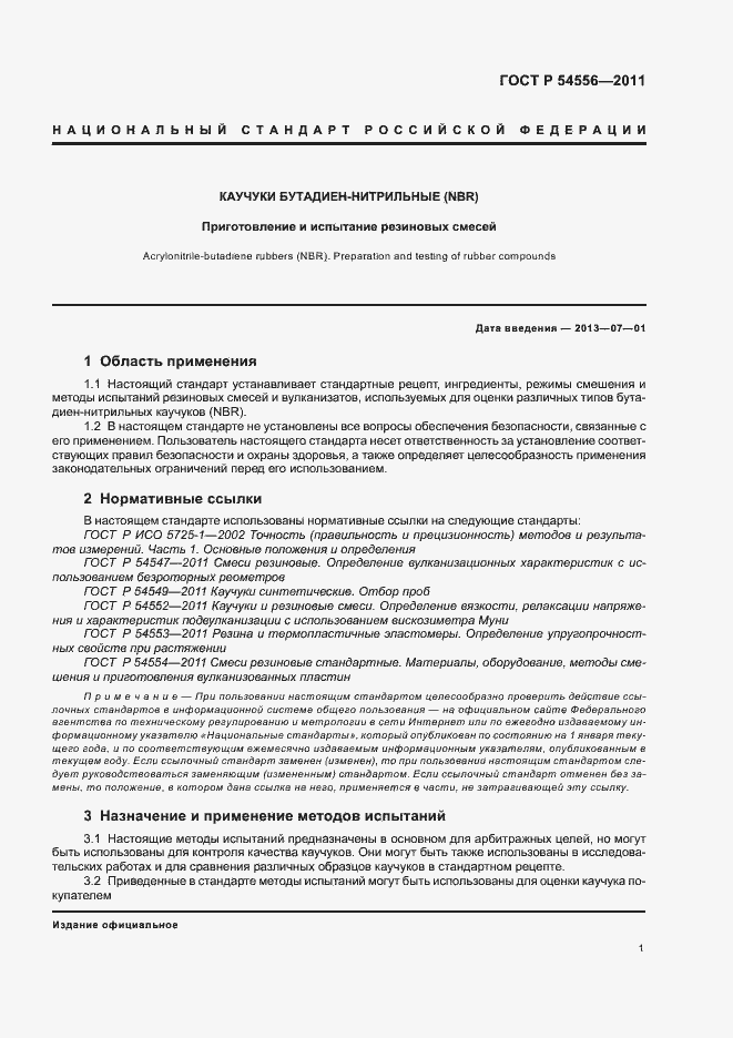 Страница 3 ГОСТ Р 54556-2011