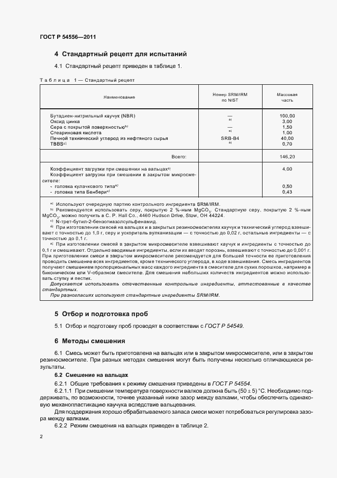Страница 4 ГОСТ Р 54556-2011