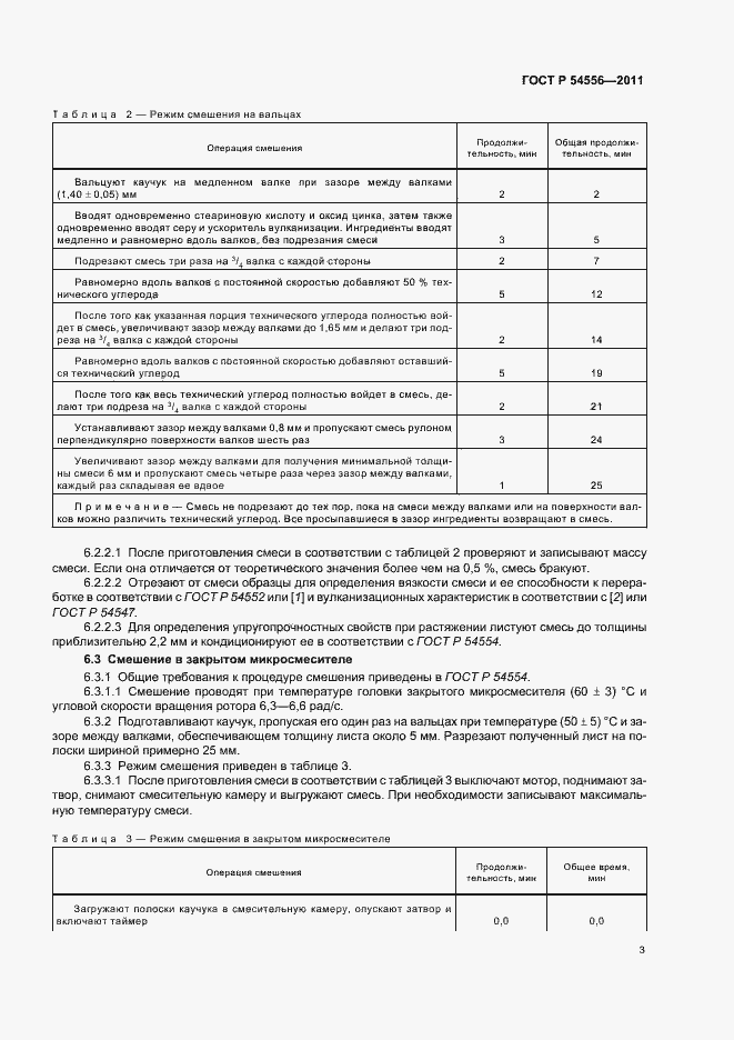 Страница 5 ГОСТ Р 54556-2011