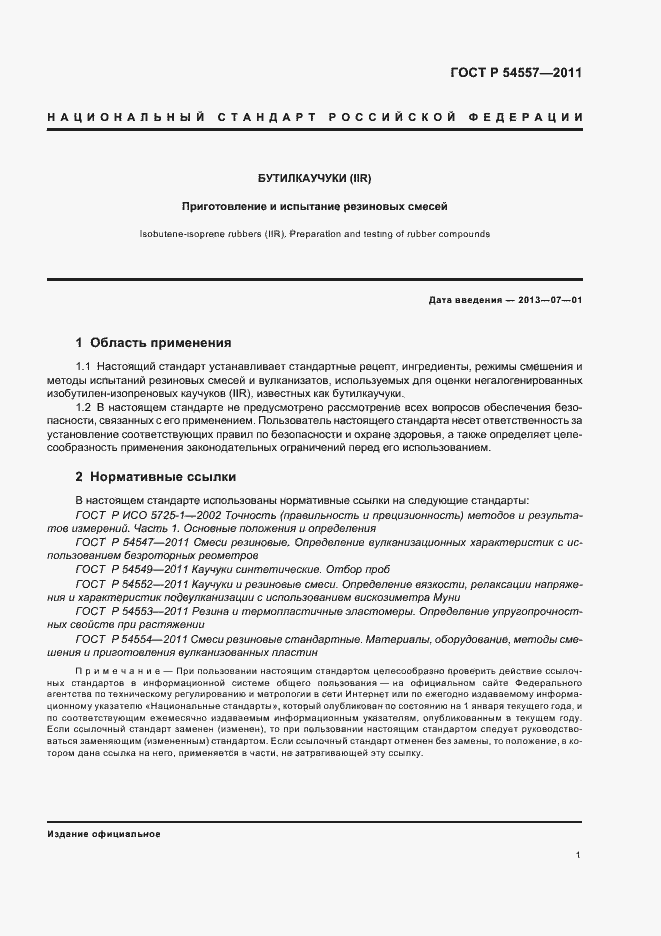 Страница 5 ГОСТ Р 54557-2011