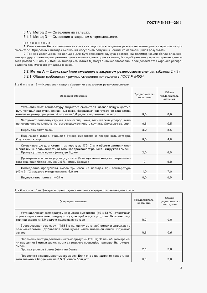 Страница 7 ГОСТ Р 54558-2011