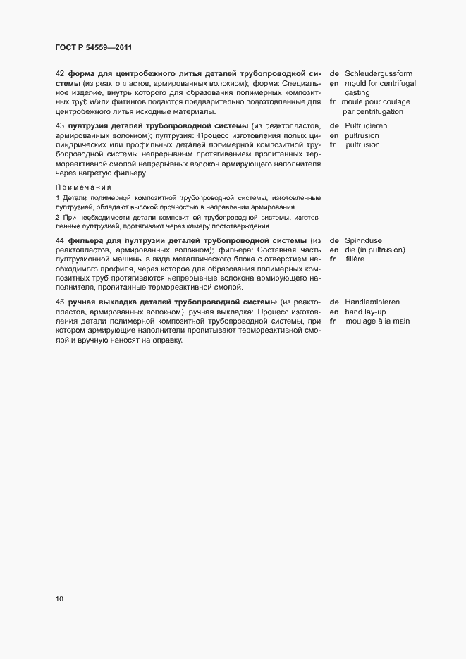 Страница 14 ГОСТ Р 54559-2011