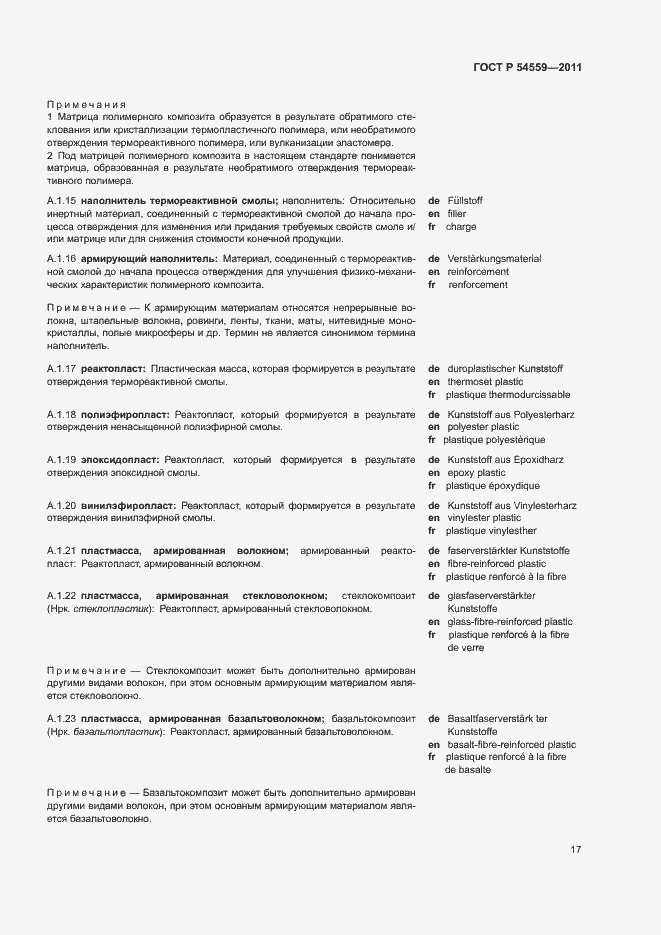 Страница 21 ГОСТ Р 54559-2011