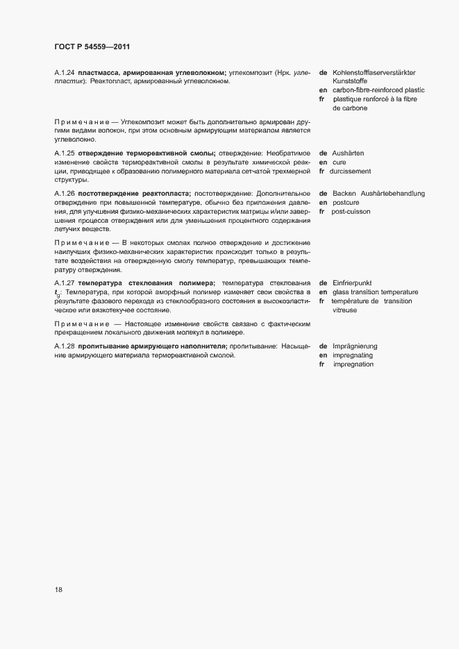 Страница 22 ГОСТ Р 54559-2011