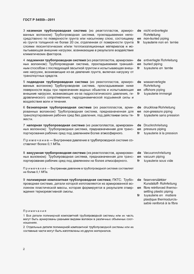 Страница 6 ГОСТ Р 54559-2011