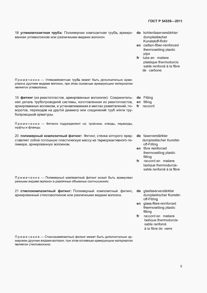 Страница 9 ГОСТ Р 54559-2011