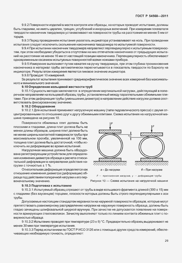 Страница 33 ГОСТ Р 54560-2011