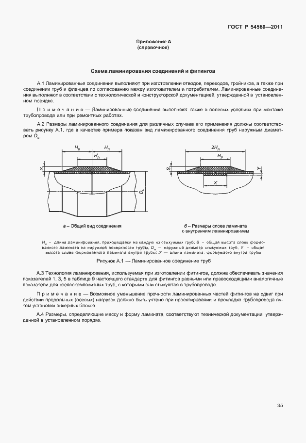 Страница 39 ГОСТ Р 54560-2011