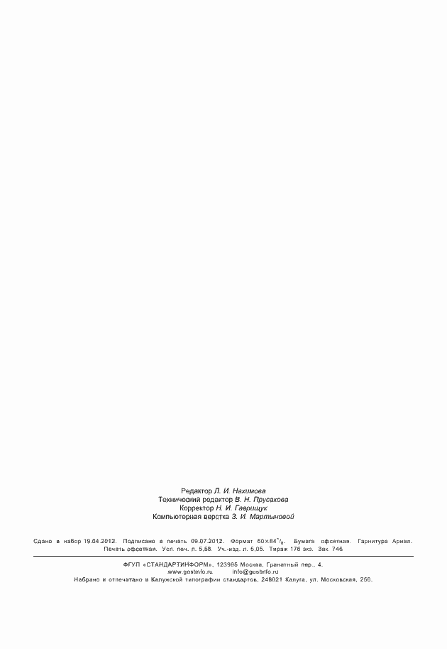 Страница 50 ГОСТ Р 54560-2011