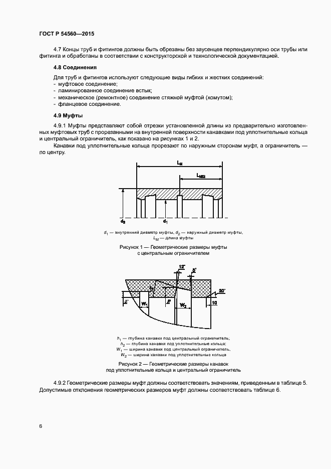 Страница 9 ГОСТ Р 54560-2015