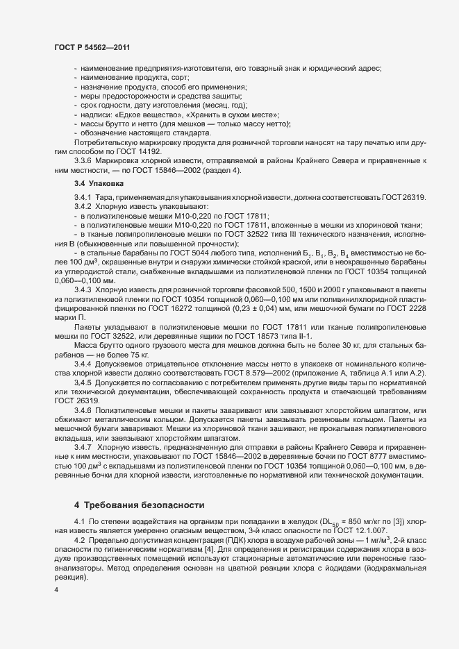 Страница 7 ГОСТ Р 54562-2011
