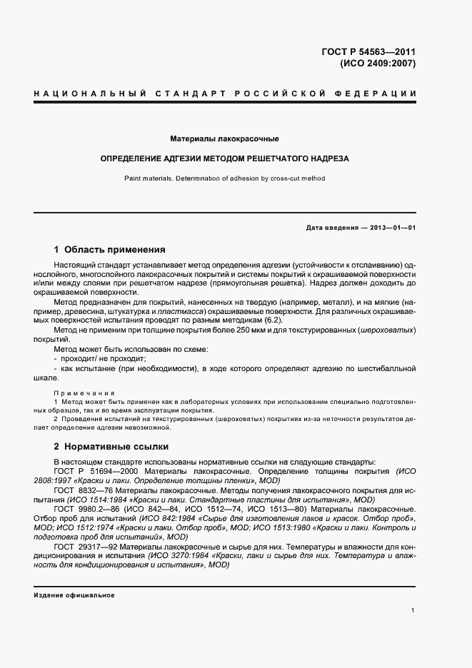 Страница 3 ГОСТ Р 54563-2011