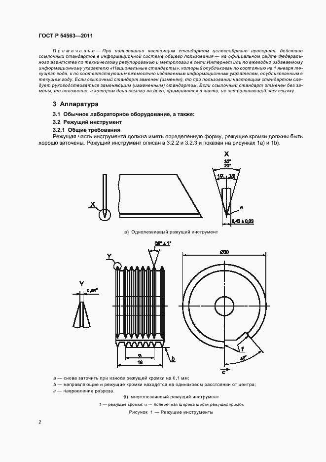 Страница 4 ГОСТ Р 54563-2011