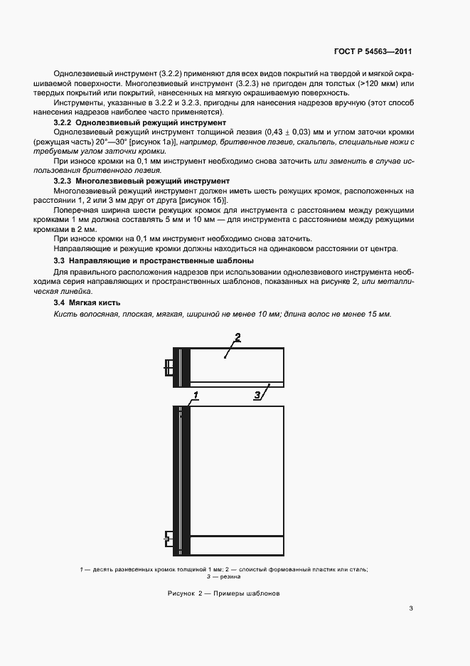 Страница 5 ГОСТ Р 54563-2011
