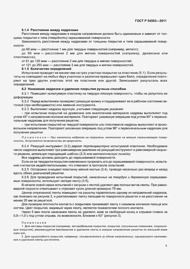 Страница 7 ГОСТ Р 54563-2011