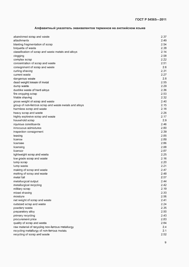 Страница 13 ГОСТ Р 54565-2011