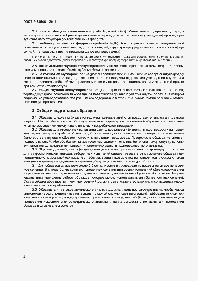 Страница 5 ГОСТ Р 54566-2011