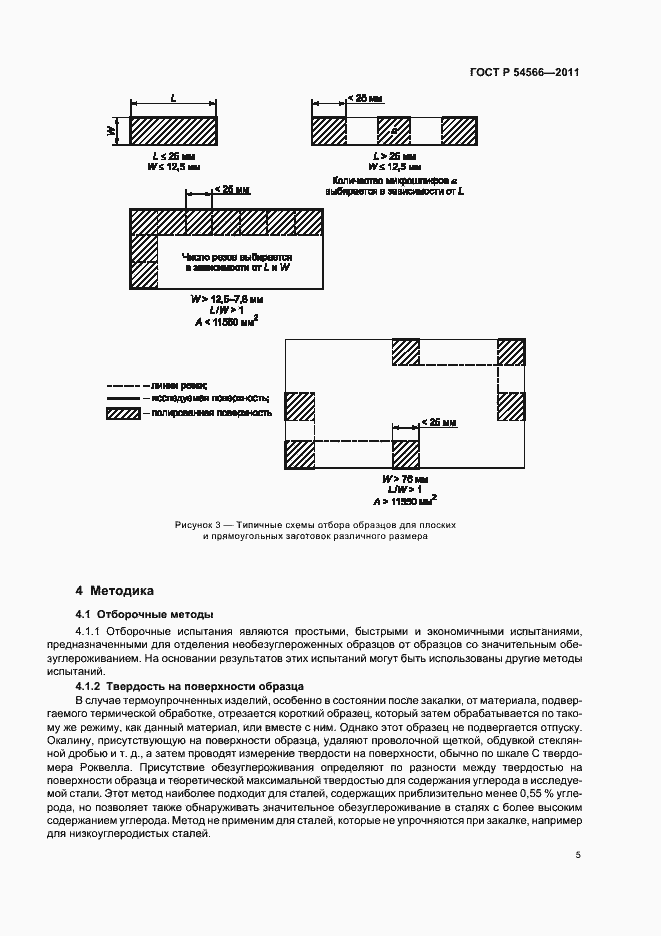 Страница 8 ГОСТ Р 54566-2011